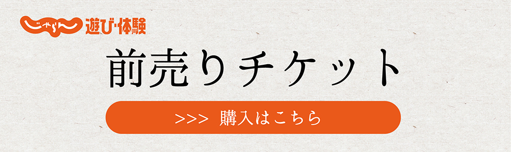 じゃらんで予約