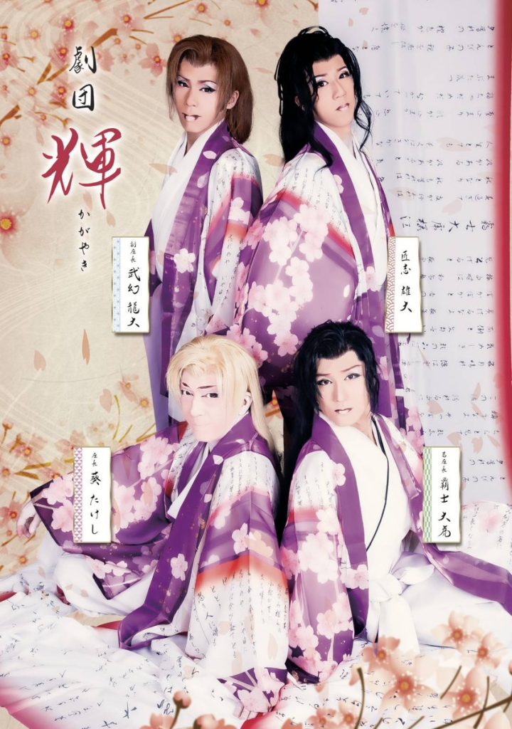 劇団輝