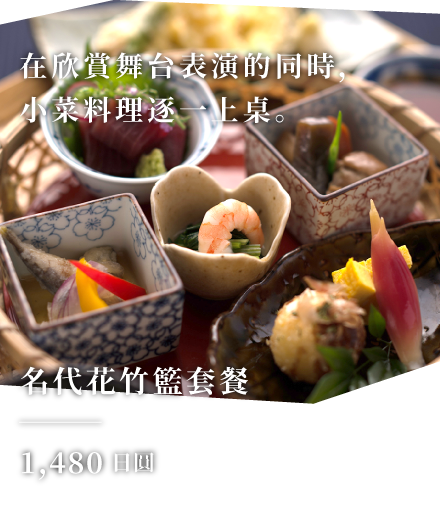 名代花竹籃套餐 1,598 日圓