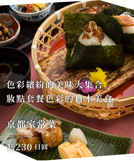 京都家常菜 1,328 日圓